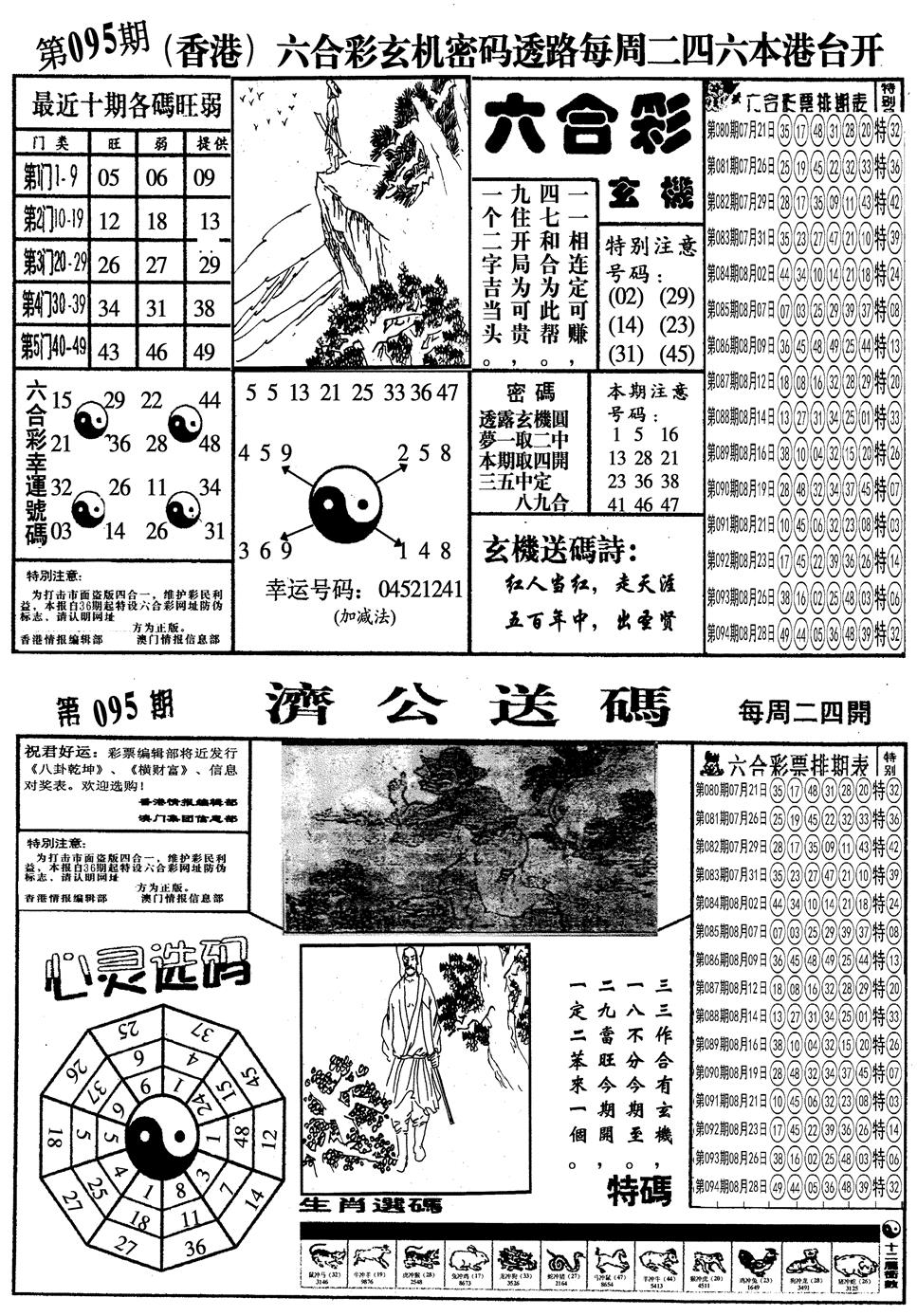 六合彩095期另梅花四合一A(黑白)