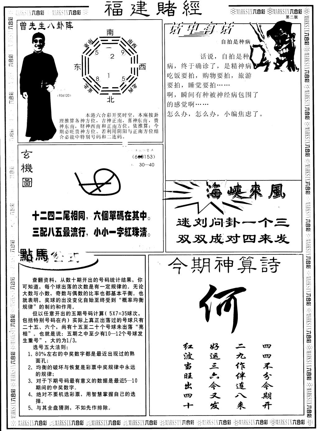 六合彩095期另福建赌经B(黑白)