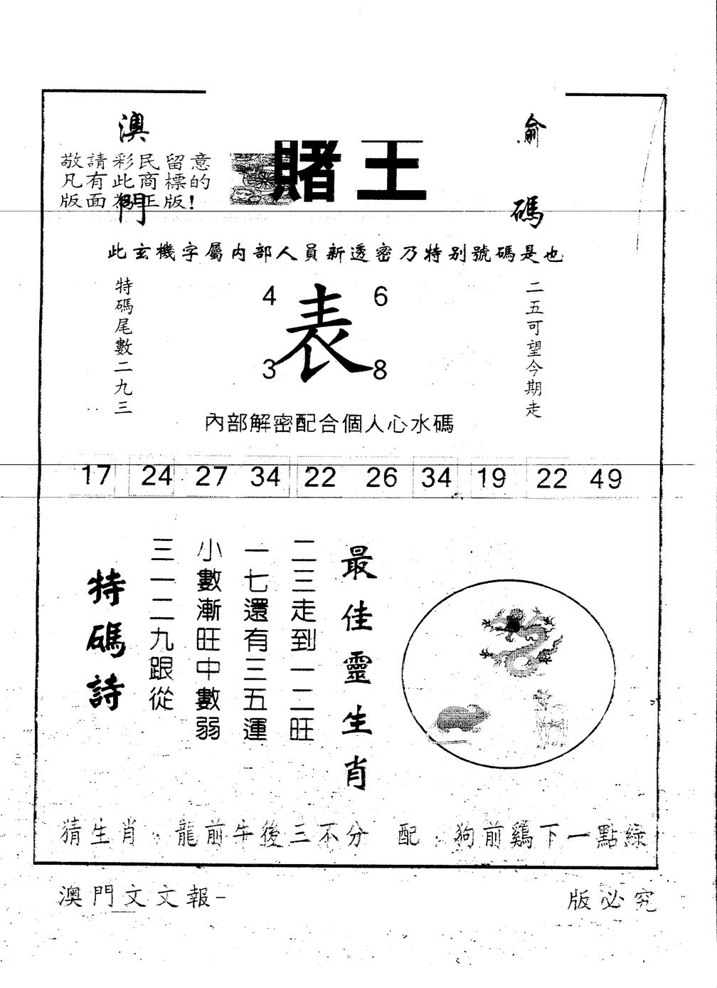 六合彩095期另版赌王(黑白)