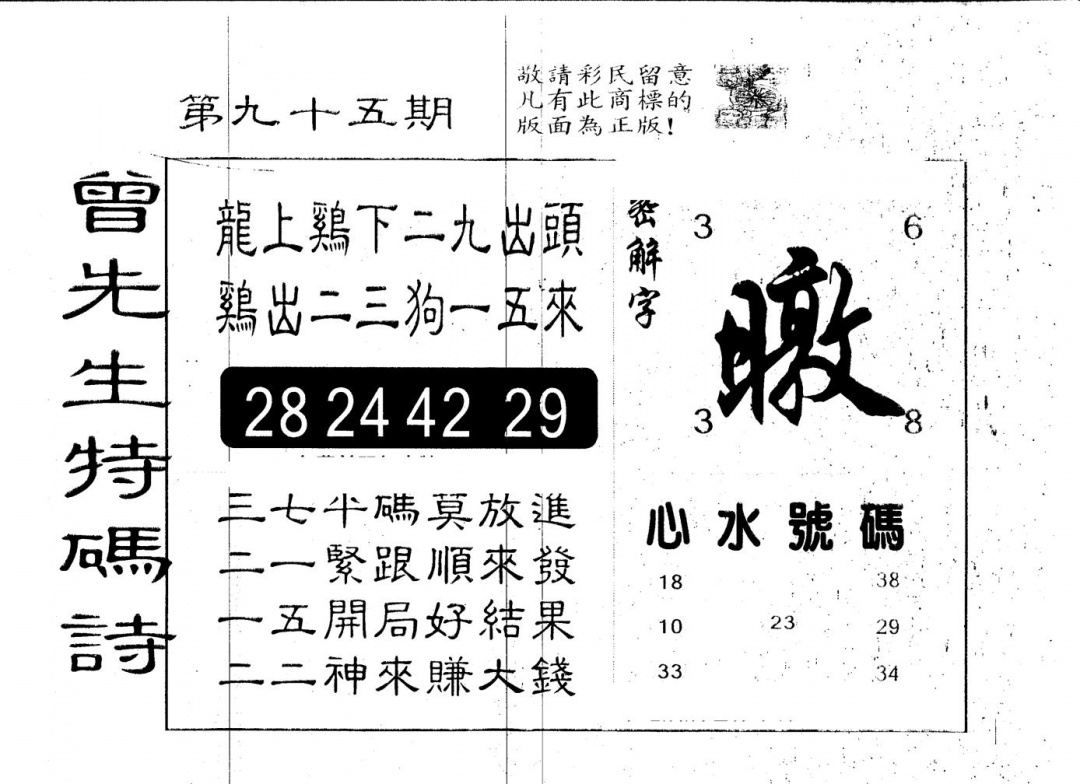 六合彩095期另版曾道人特码诗(黑白)