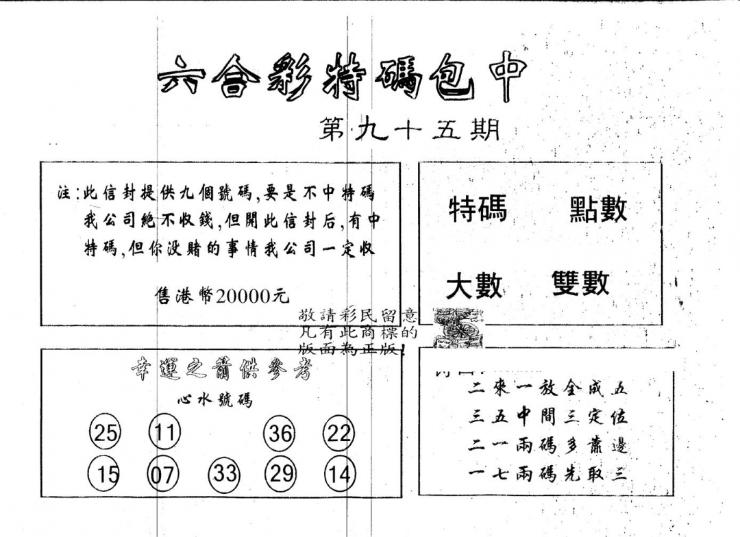 六合彩095期另版2000包中特(黑白)