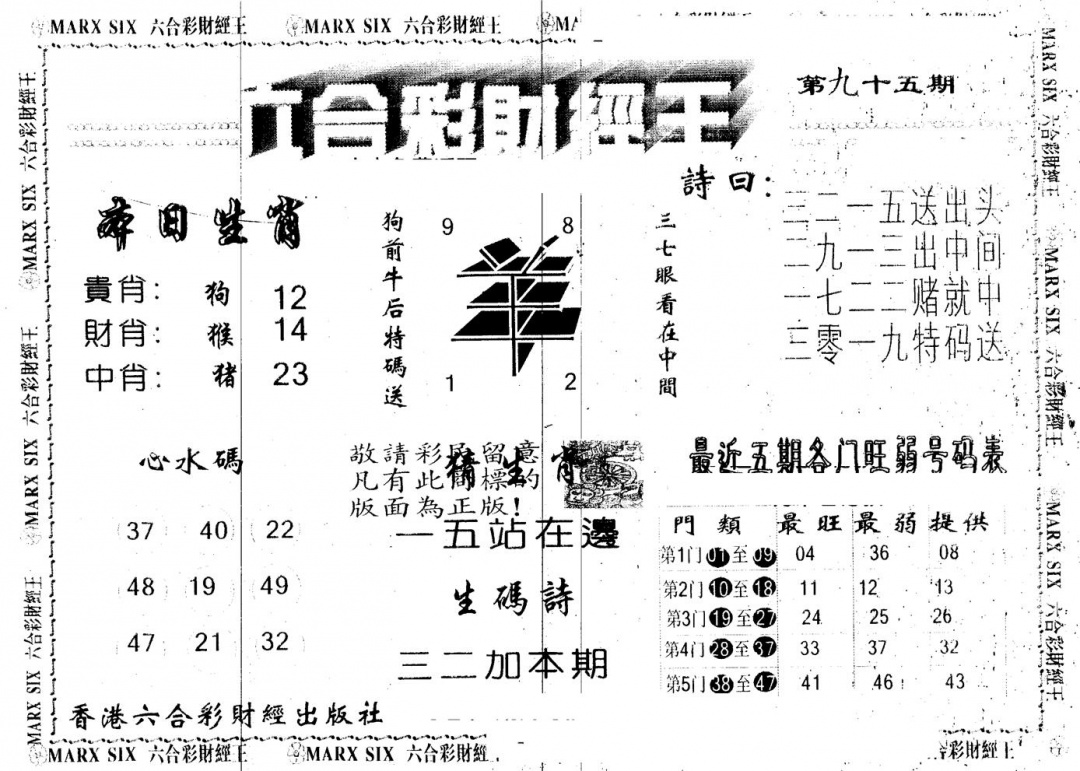 六合彩095期另版财经王一(黑白)