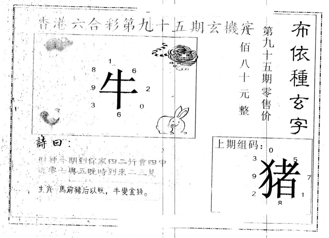 六合彩095期另版布衣种族(黑白)