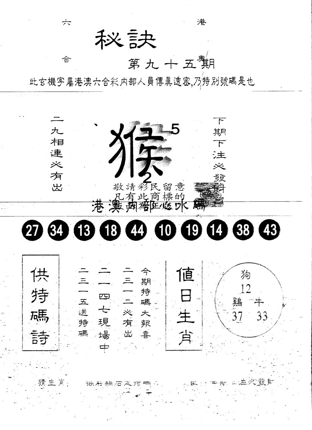 六合彩095期另版秘诀(黑白)