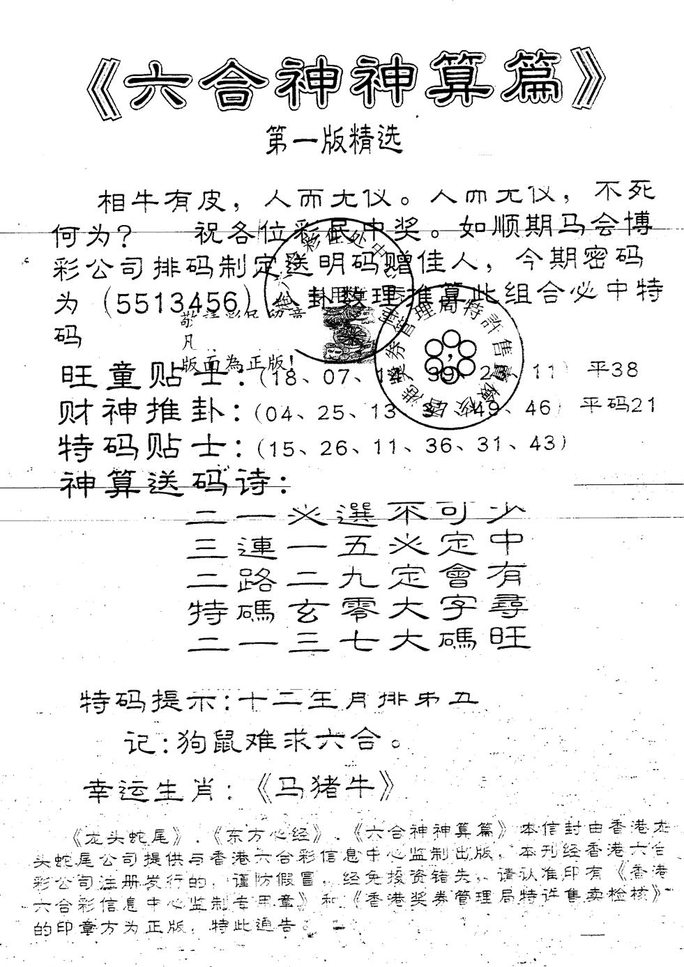 六合彩095期另版六合神算篇(黑白)
