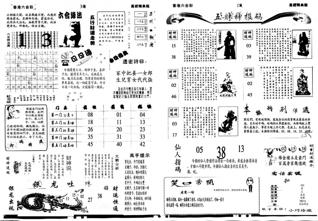 六合彩095期另真经B(黑白)