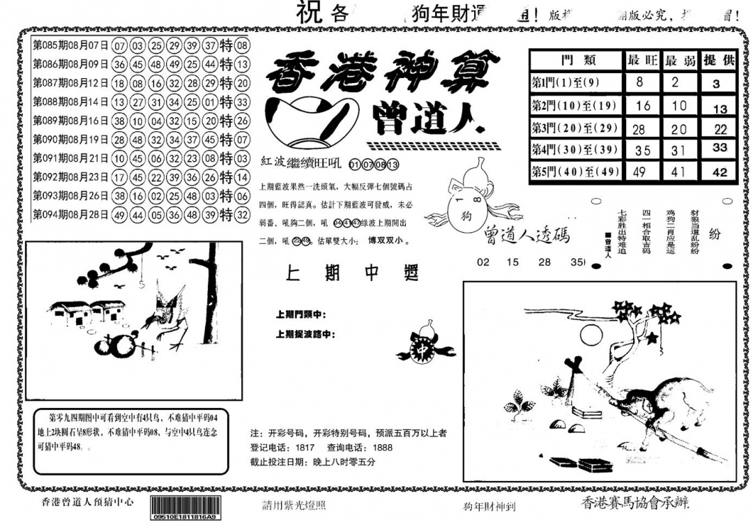 六合彩095期另香港神算(黑白)