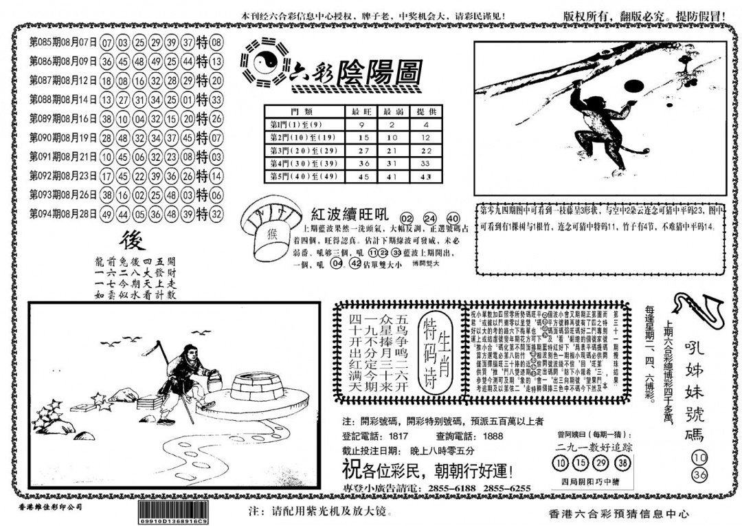 六合彩095期另六合阴阳(黑白)