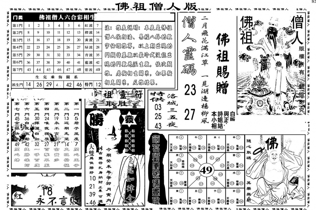 六合彩095期另版白姐绝密精选B(黑白)