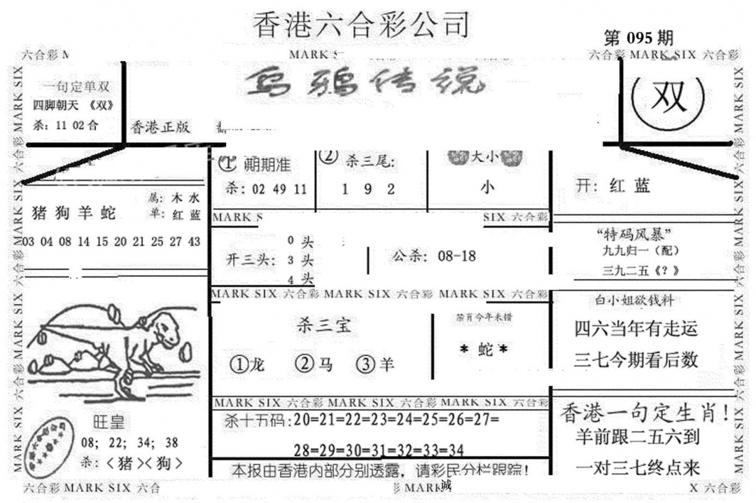 六合彩095期乌鸦传说(黑白)