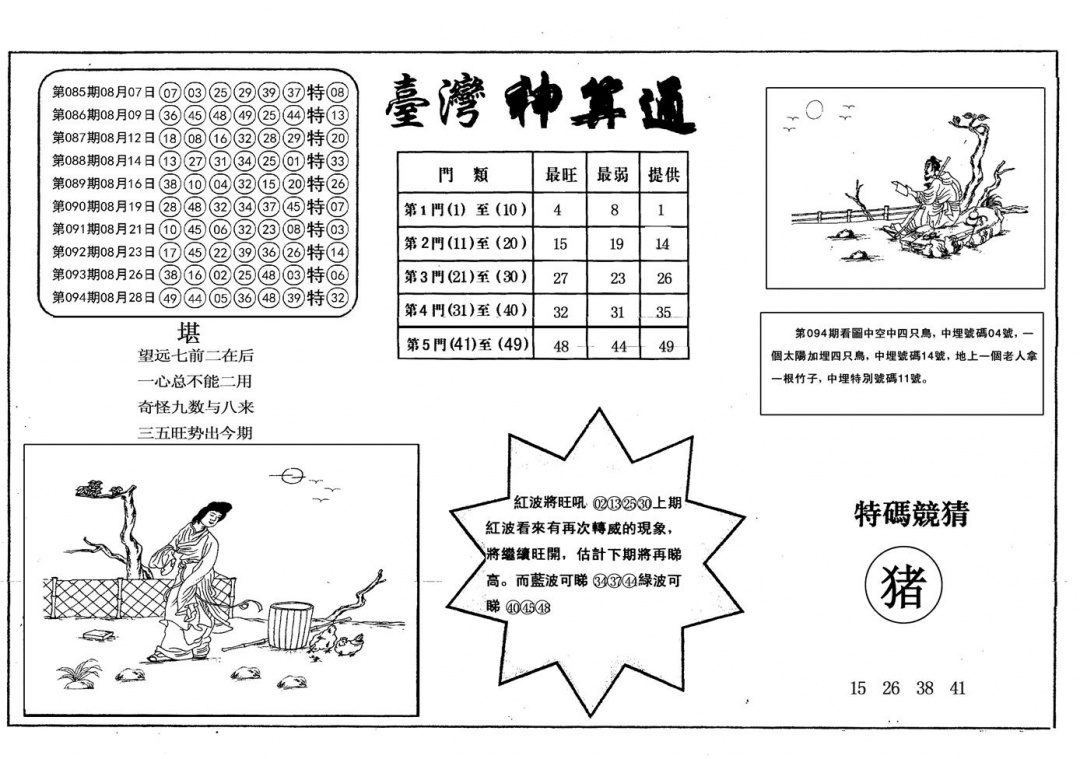 六合彩095期另台湾神算通(黑白)