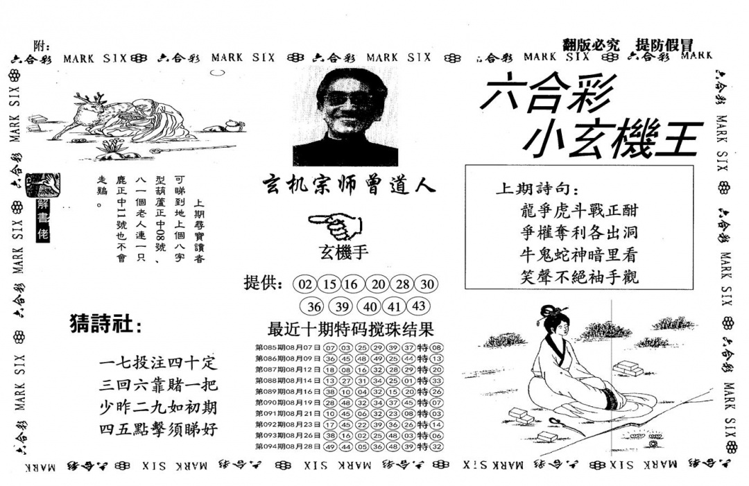 六合彩095期另小玄机王(黑白)