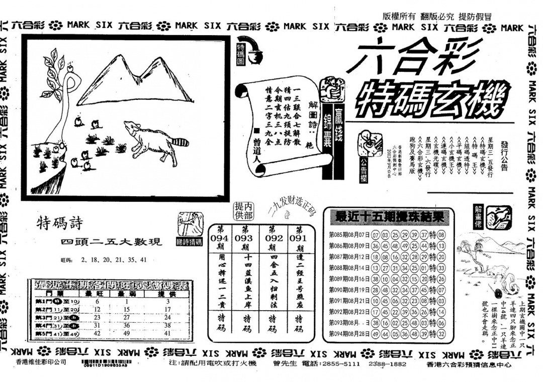 六合彩095期另特码玄机(黑白)