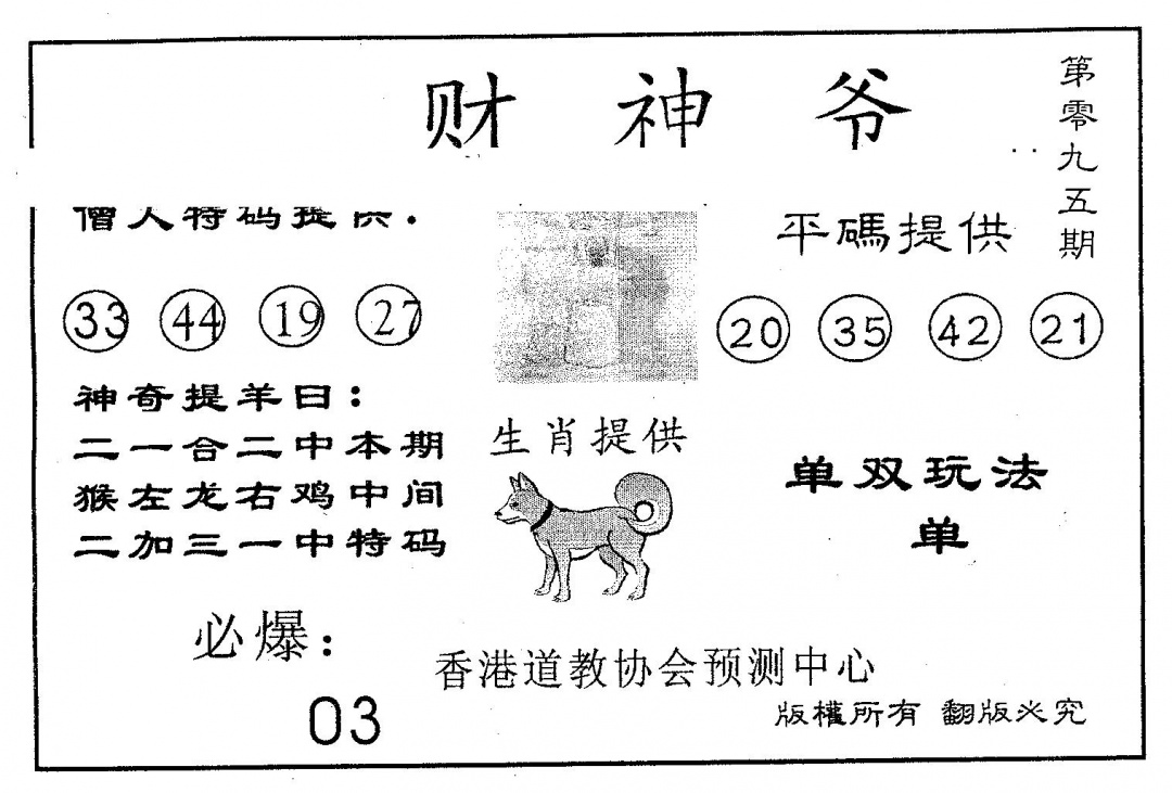 六合彩095期财神爷(黑白)