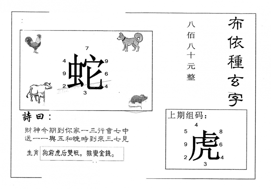六合彩095期布衣种字(黑白)