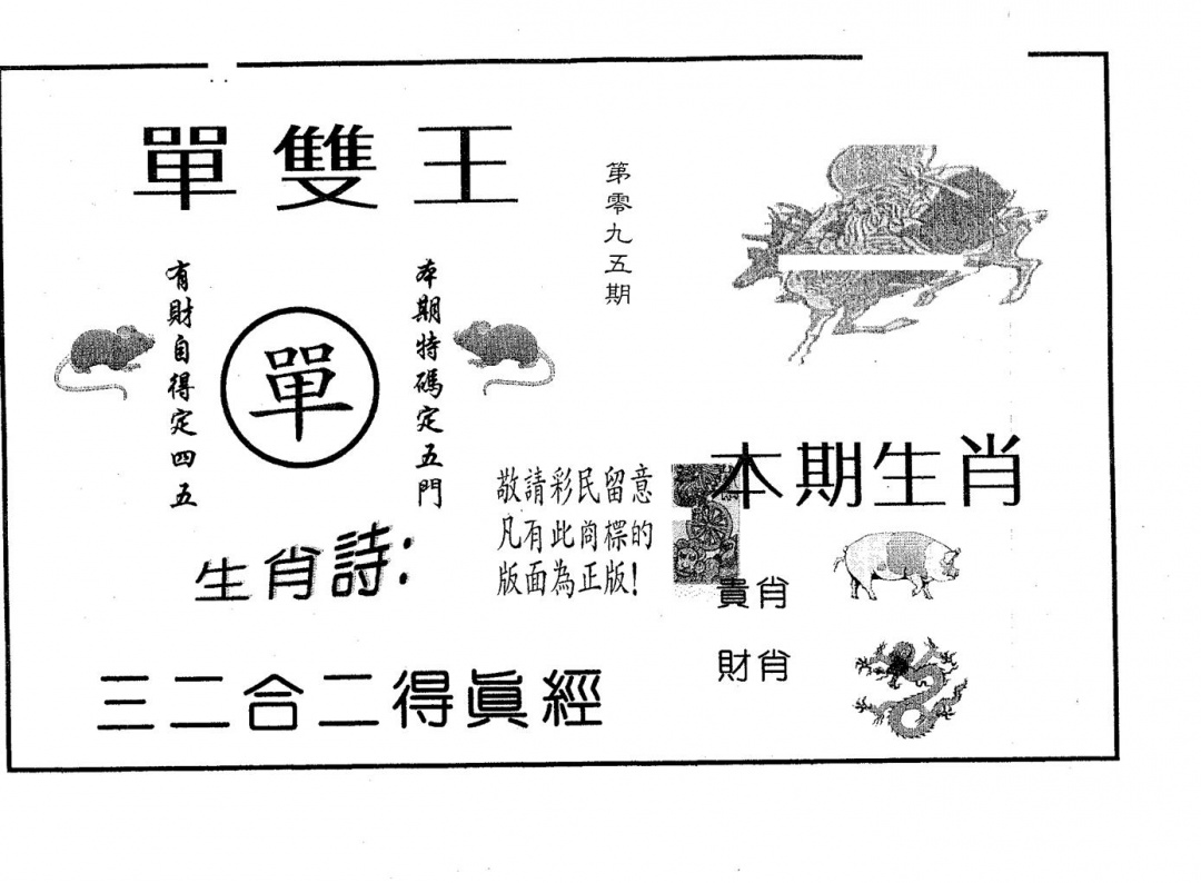 六合彩095期单双王A(黑白)