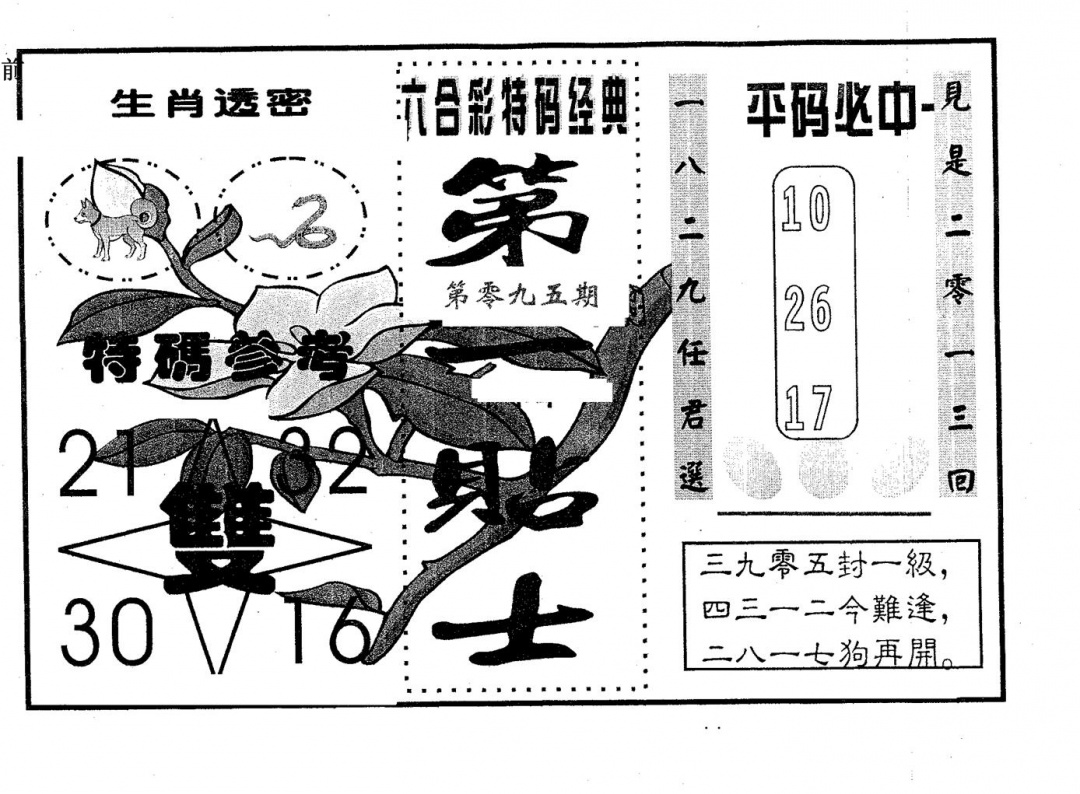 六合彩095期第一贴士(黑白)