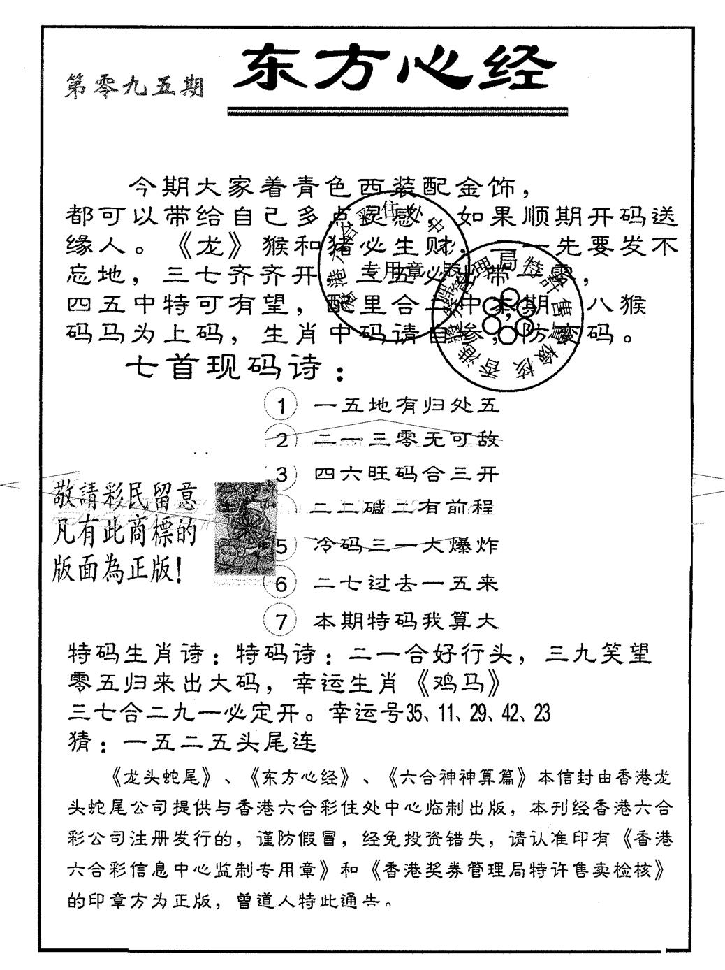 六合彩095期东方心经A(黑白)