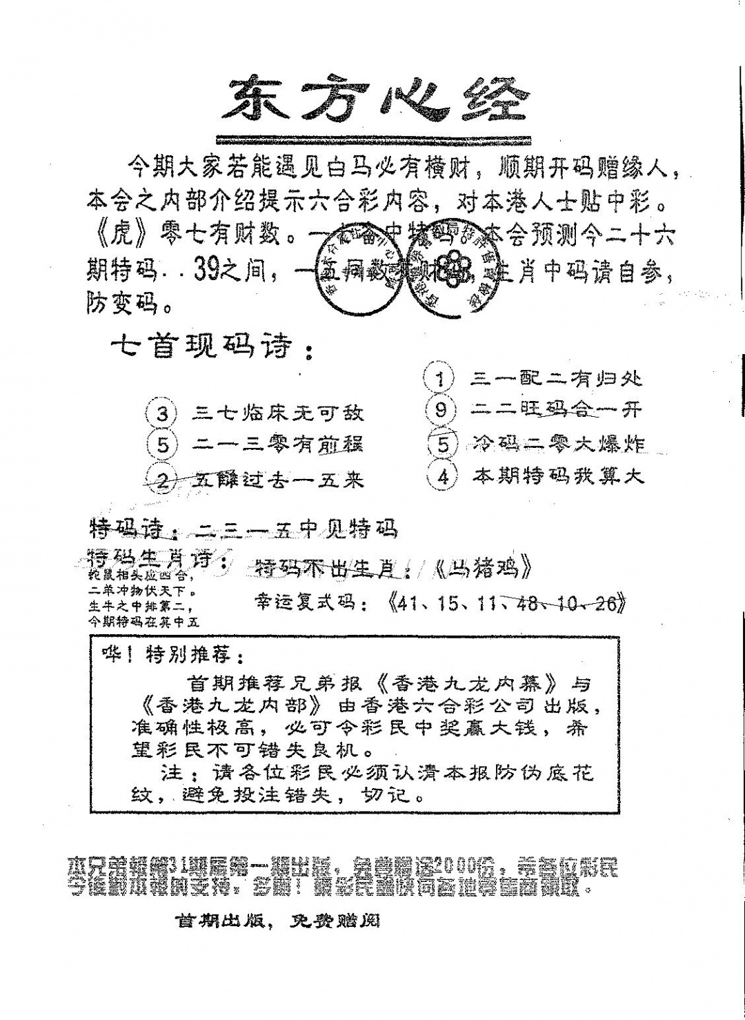 六合彩095期东方心经B(黑白)