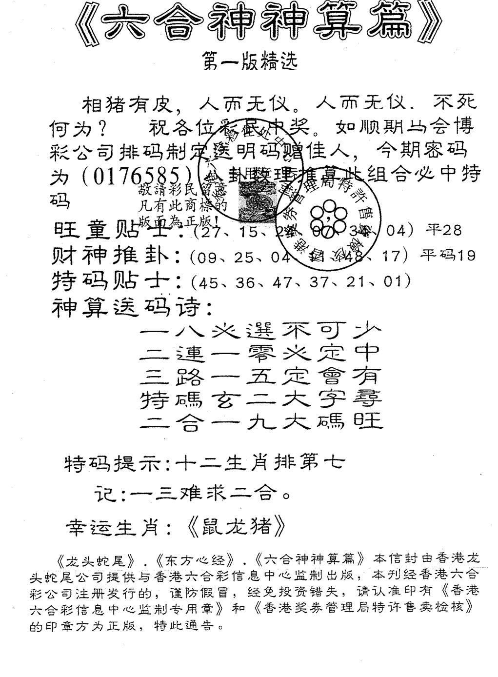 六合彩095期六合神算篇B(黑白)