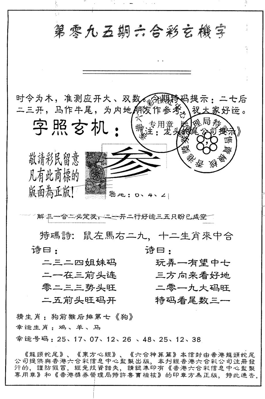 六合彩095期蛇尾A(黑白)