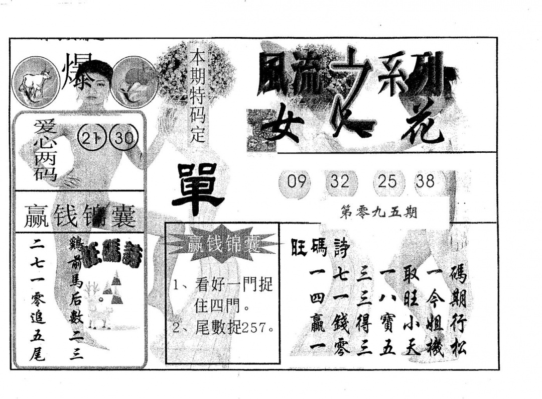 六合彩095期风流系列-2(黑白)