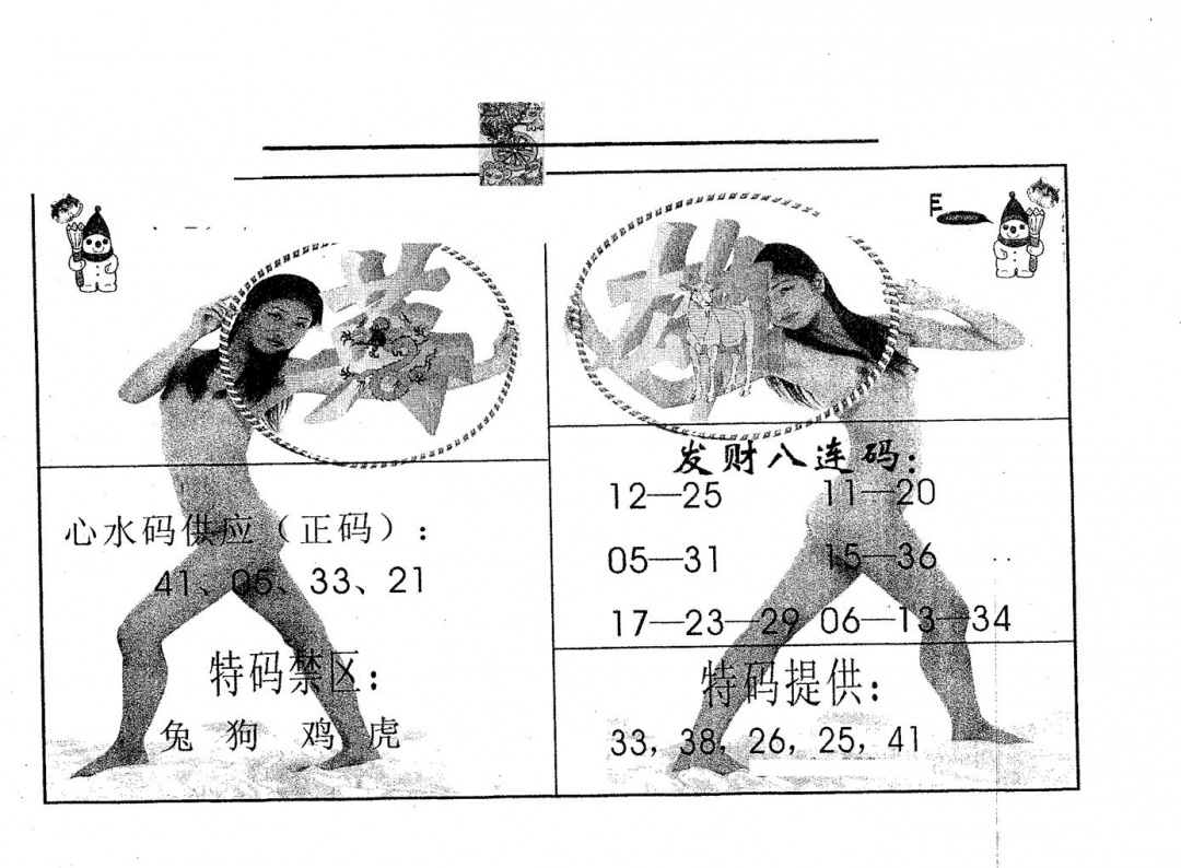 六合彩095期风流系列-3(黑白)