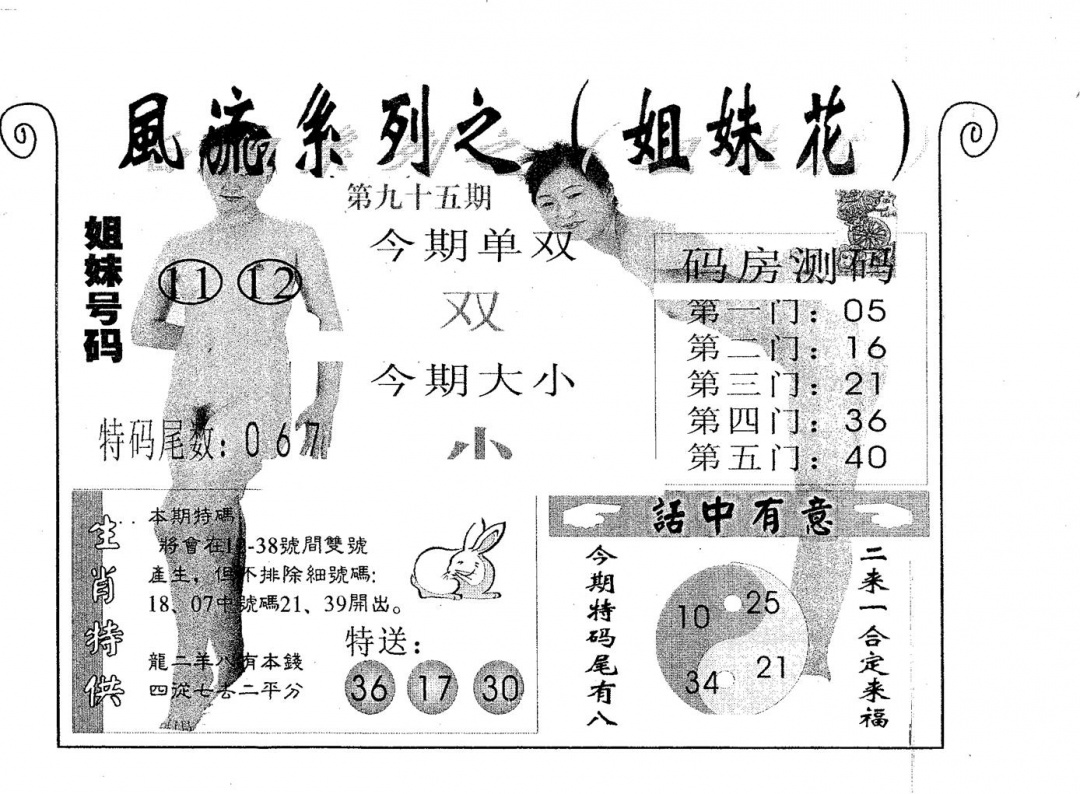 六合彩095期风流系列-4(黑白)