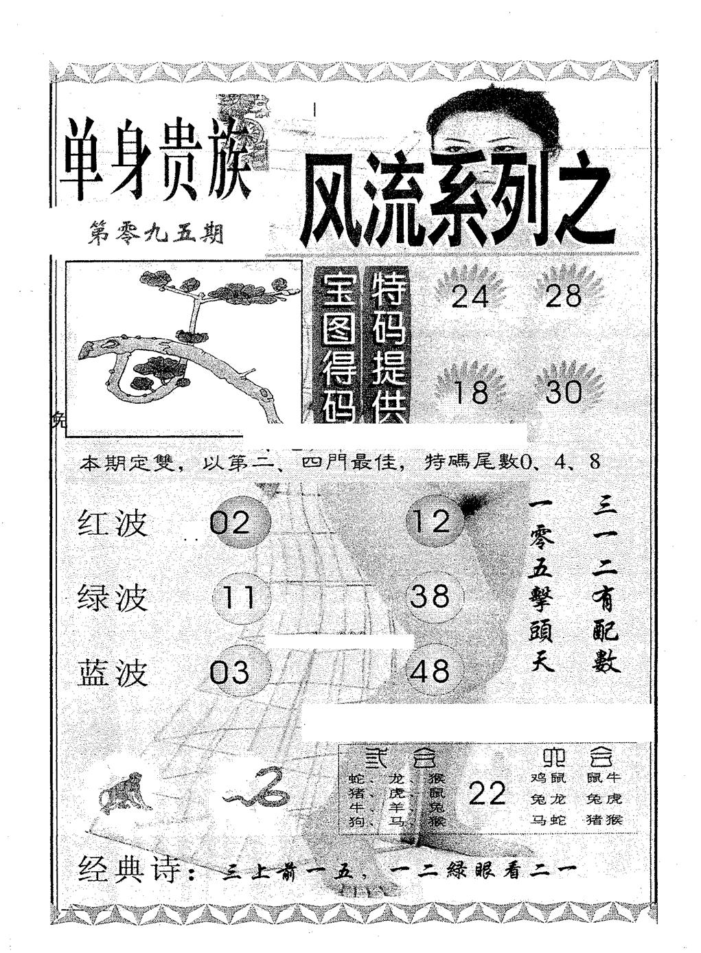 六合彩095期风流系列-5(黑白)