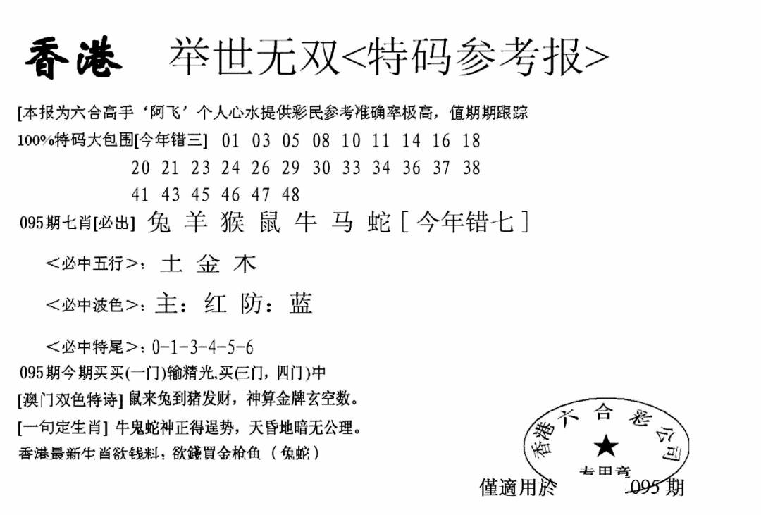六合彩095期另举世无双(黑白)