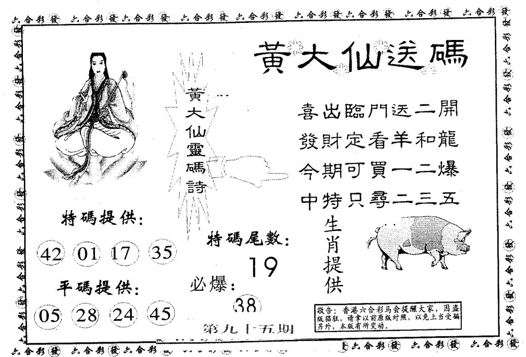 六合彩095期黄大仙送码A(黑白)