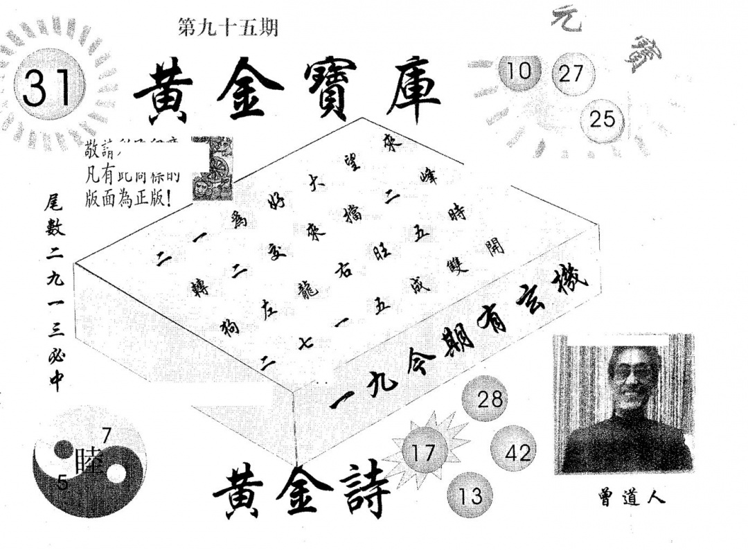 六合彩095期黄金宝库(黑白)