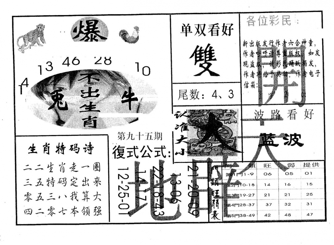 六合彩095期开天辟地(黑白)
