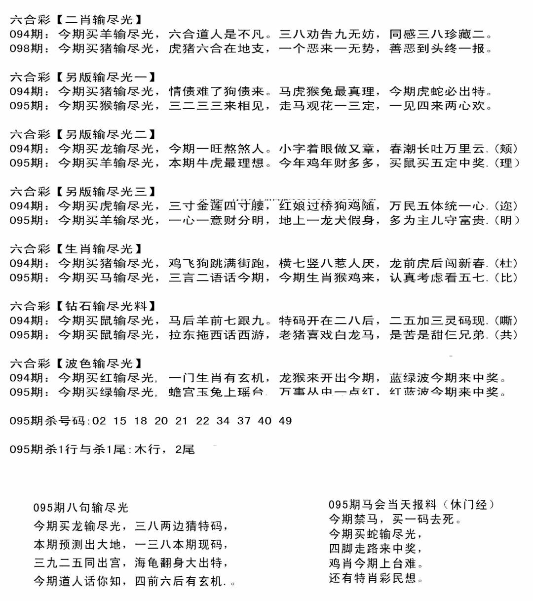 六合彩095期输光料(黑白)
