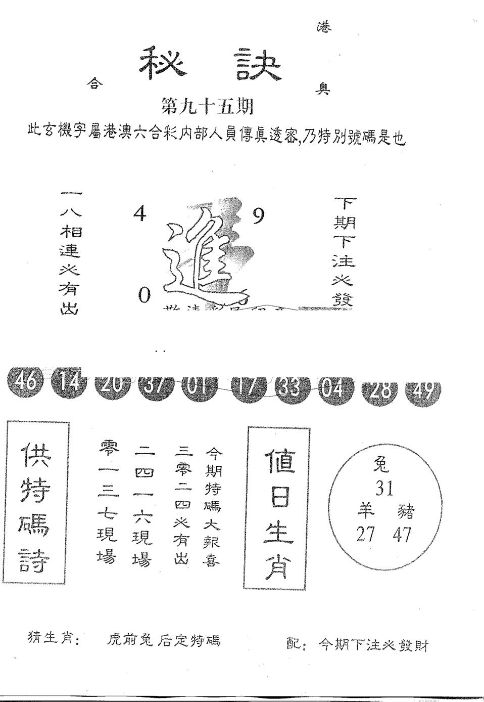 六合彩095期秘决(黑白)