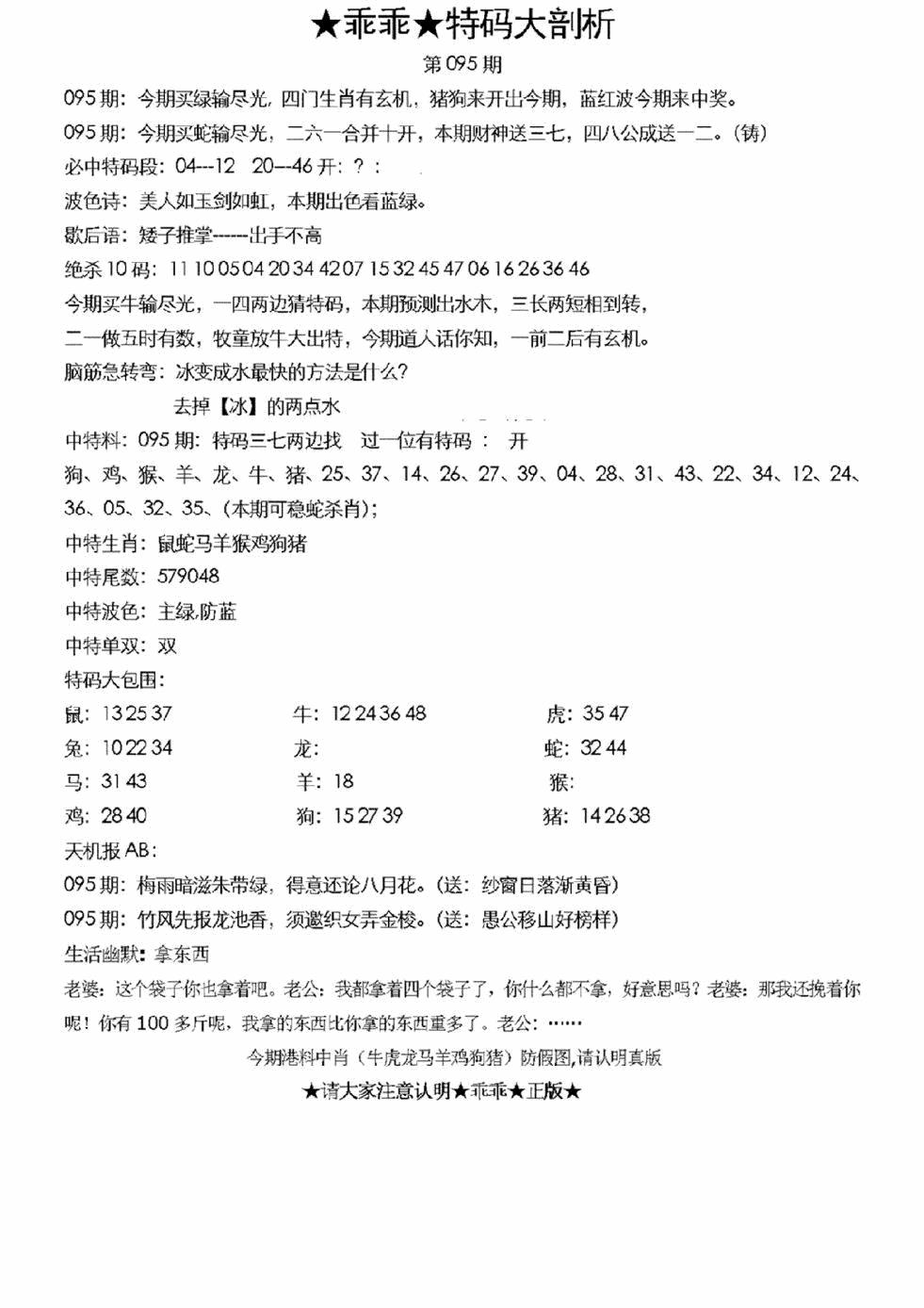 六合彩095期另特码大剖析(黑白)