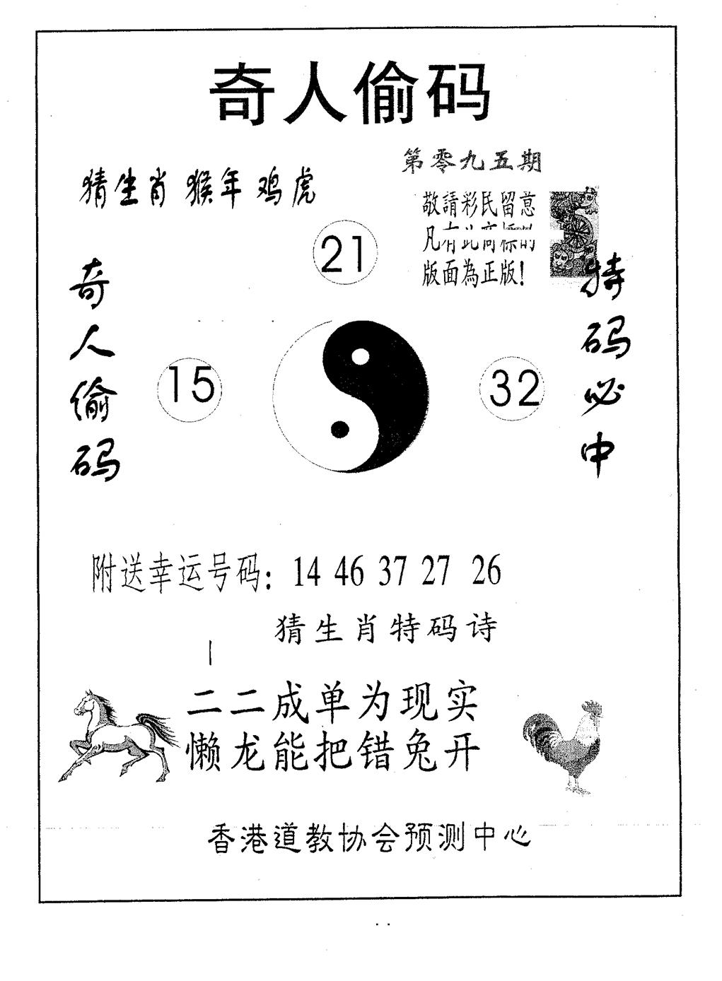 六合彩095期奇人偷码B(黑白)