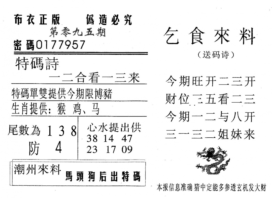 六合彩095期乞食来料(黑白)