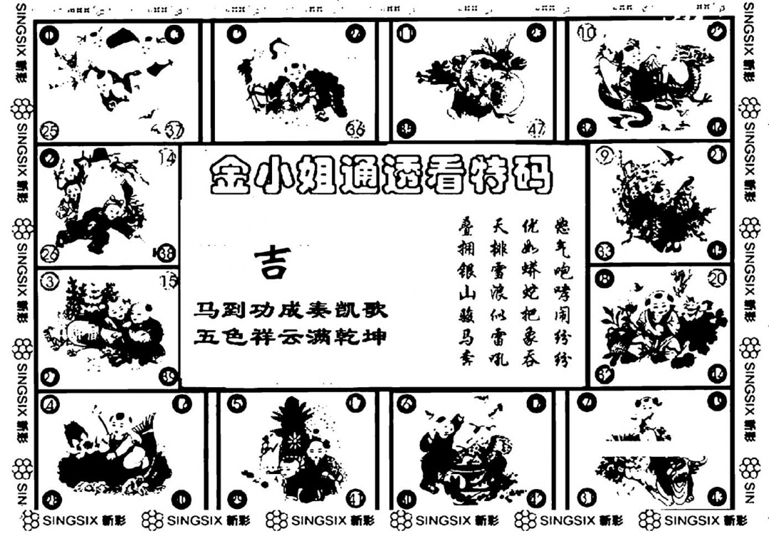 六合彩095期金小姐点醒B(黑白)