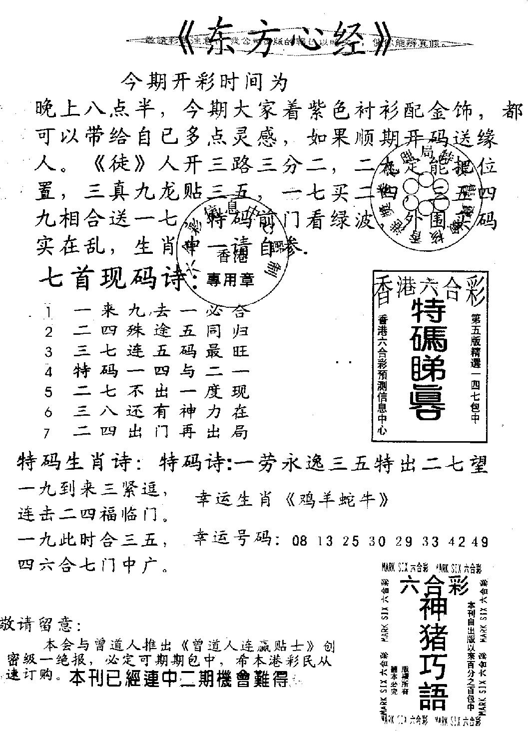 六合彩095期圣经(黑白)