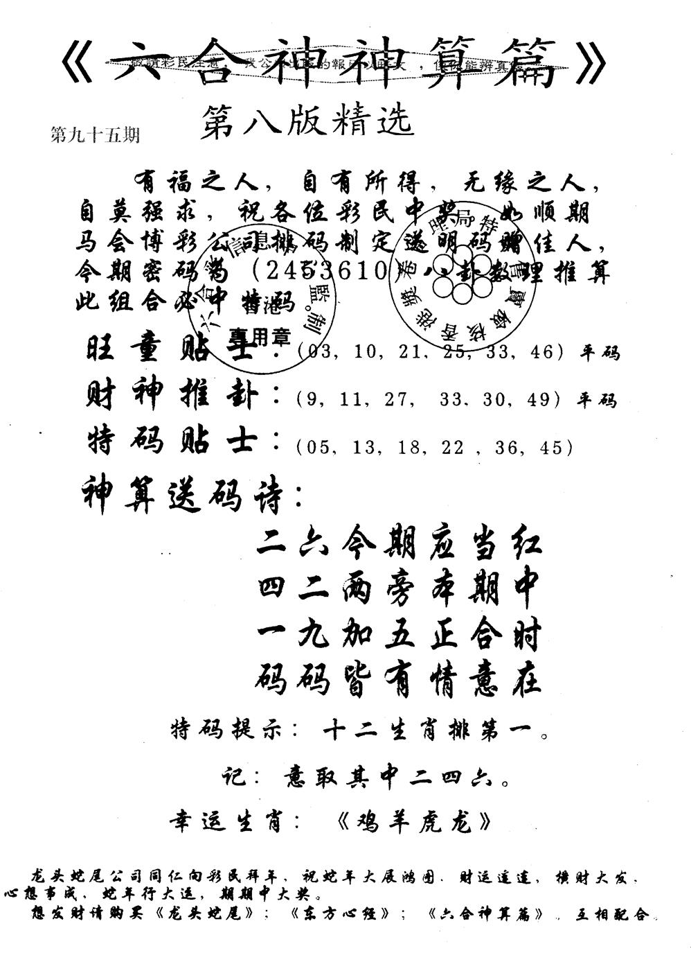 六合彩095期十三太保(黑白)