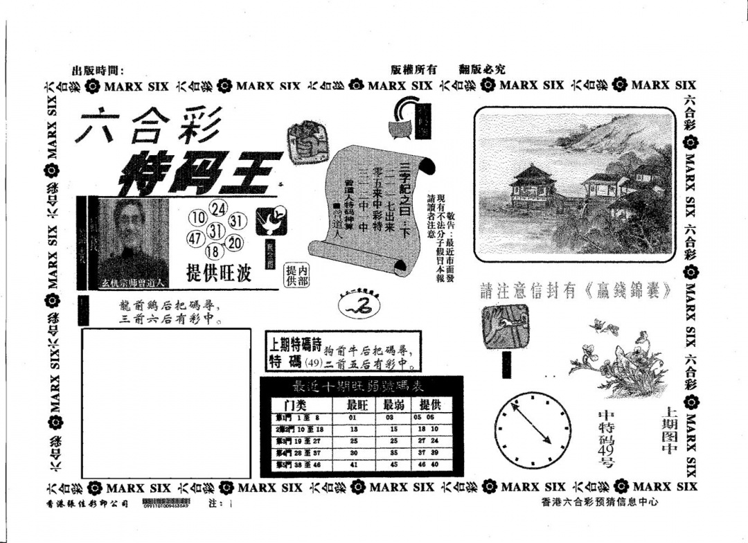 六合彩095期特码王B(黑白)