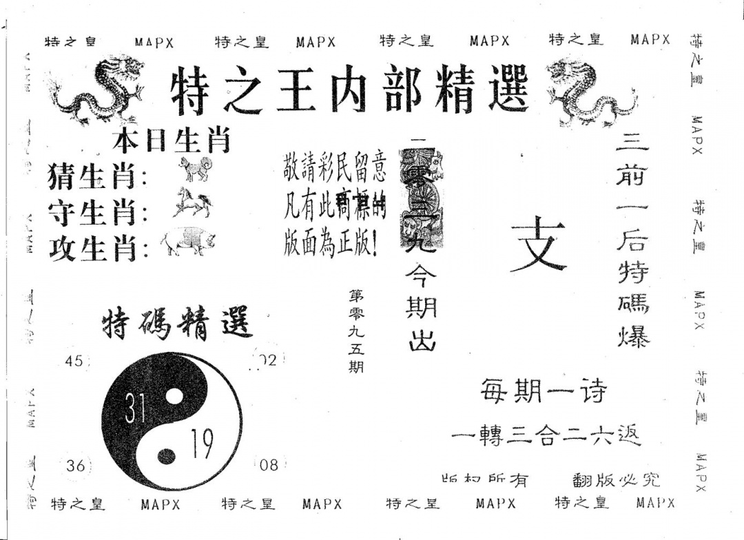 六合彩095期内部精选(黑白)