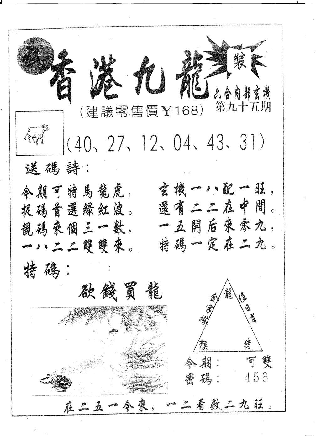六合彩095期香港九龙(黑白)