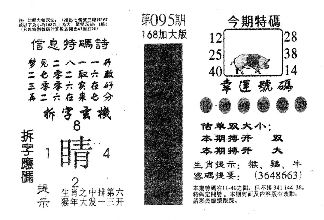 六合彩095期168加大版(黑白)