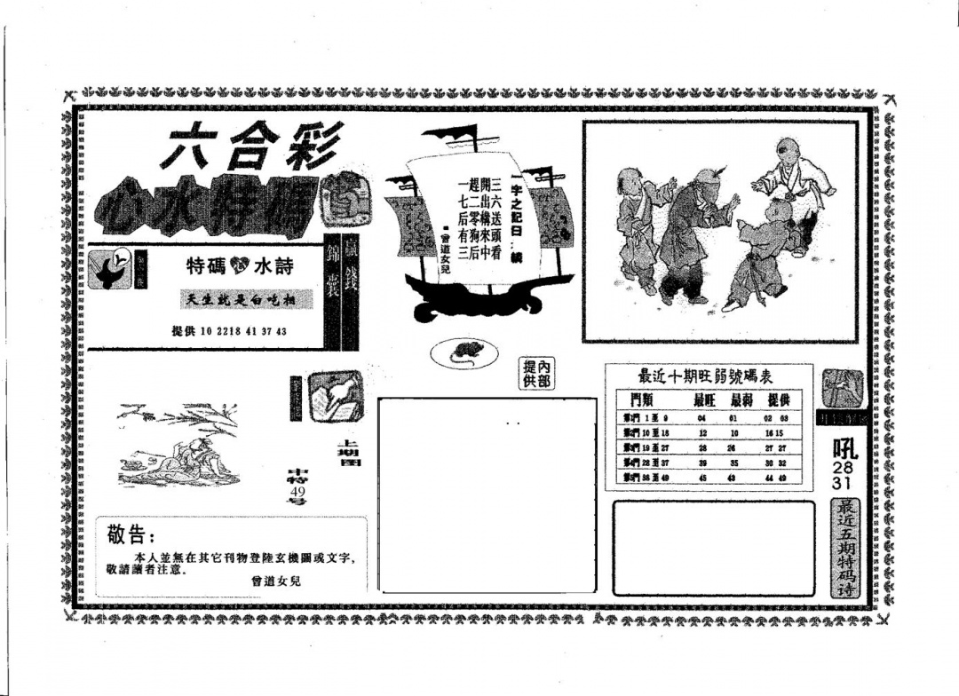 六合彩095期心水特码(黑白)