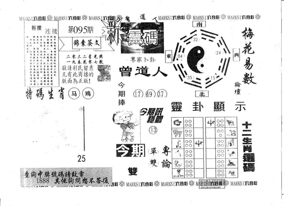 六合彩095期新灵码(黑白)