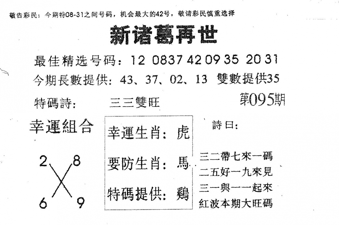 六合彩095期新诸葛(黑白)