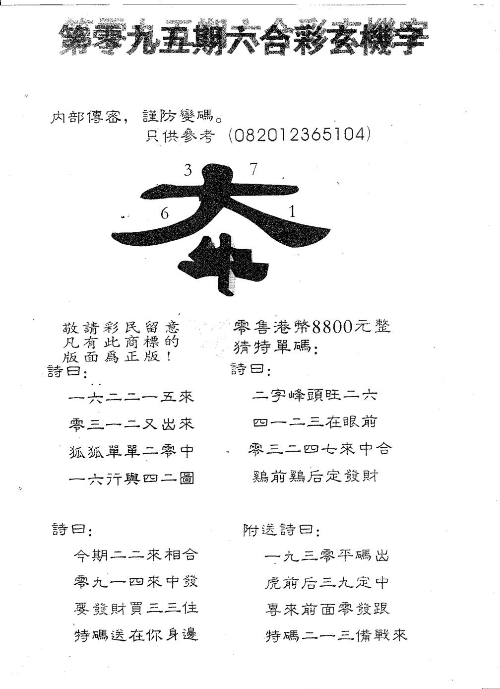 六合彩095期玄机字8800(黑白)