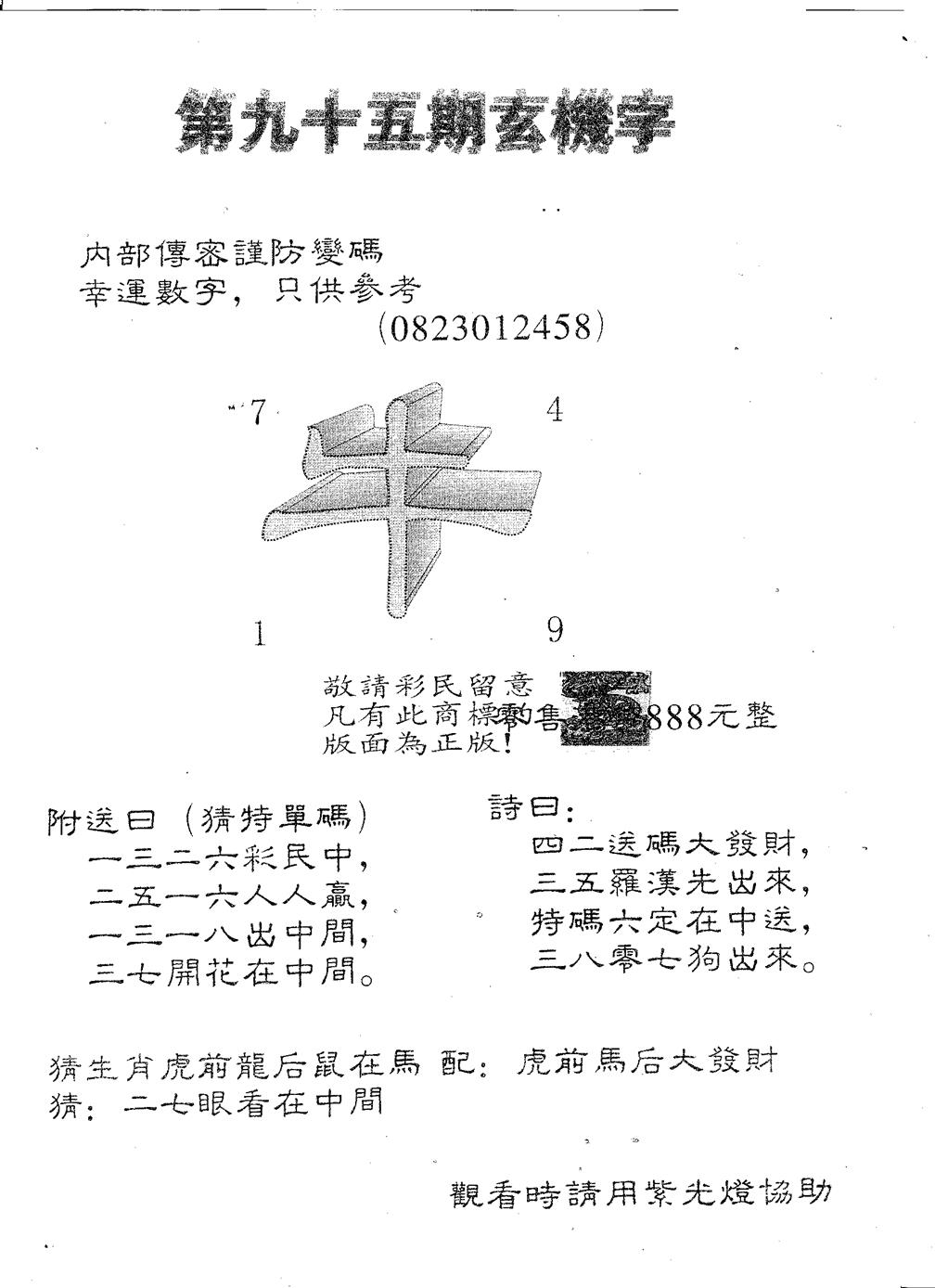 六合彩095期玄机字888(黑白)